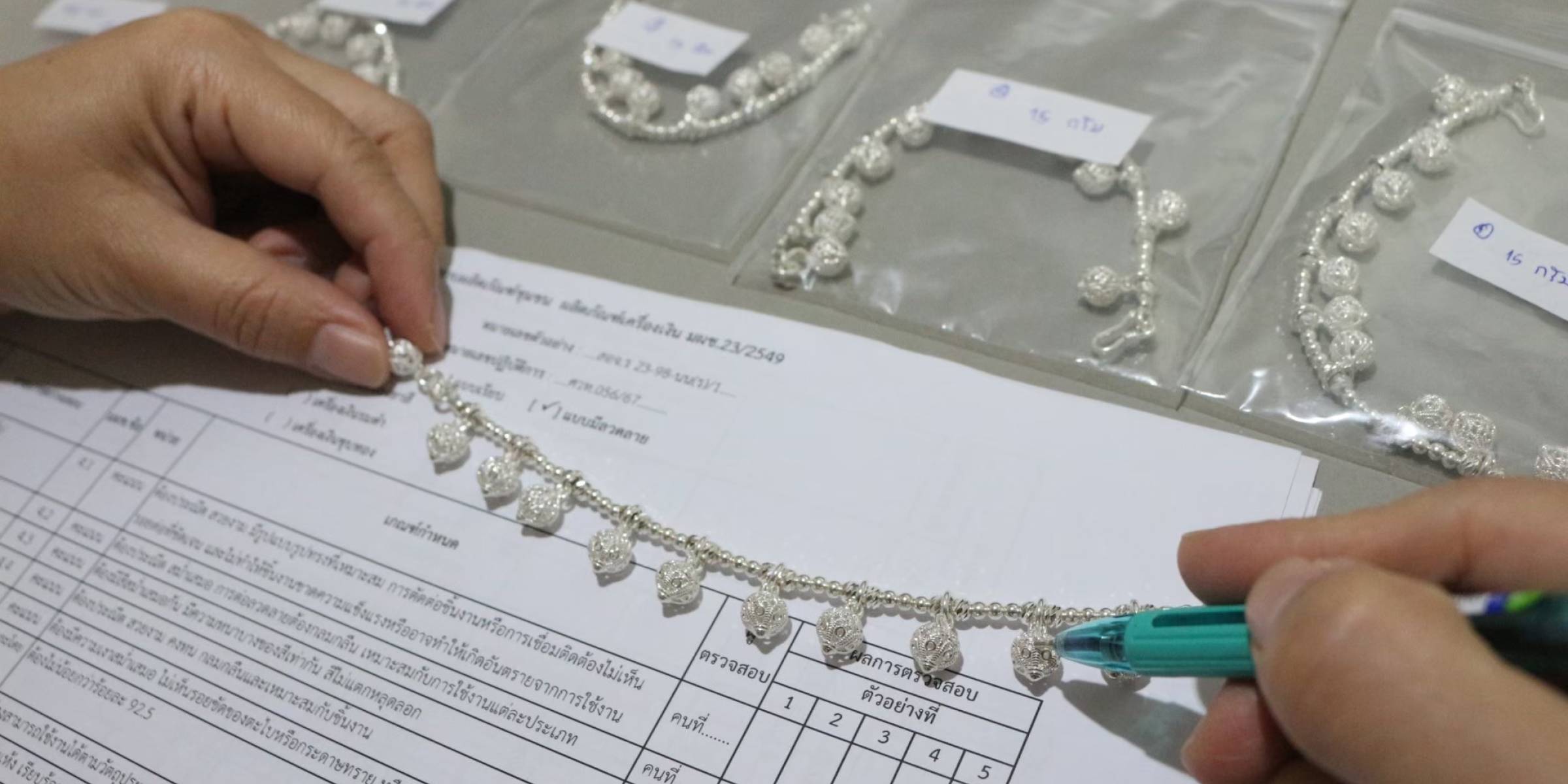 งานบริการตรวจสอบผลิตภัณฑ์ชุมชน (มผช.)